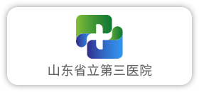 山东省立第三医院