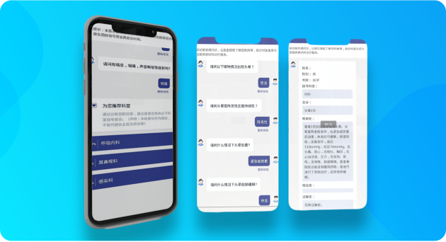 智能导诊节约时间