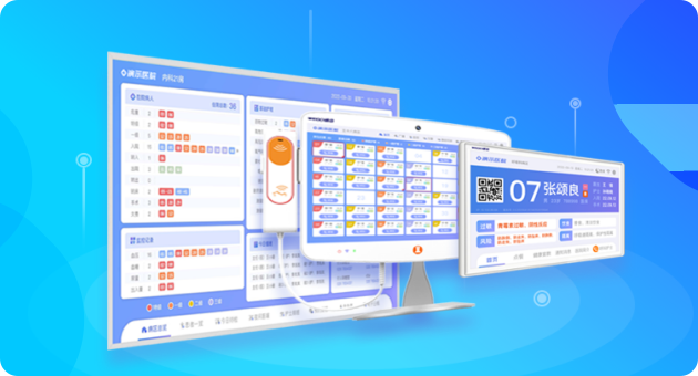 病区智能化管理